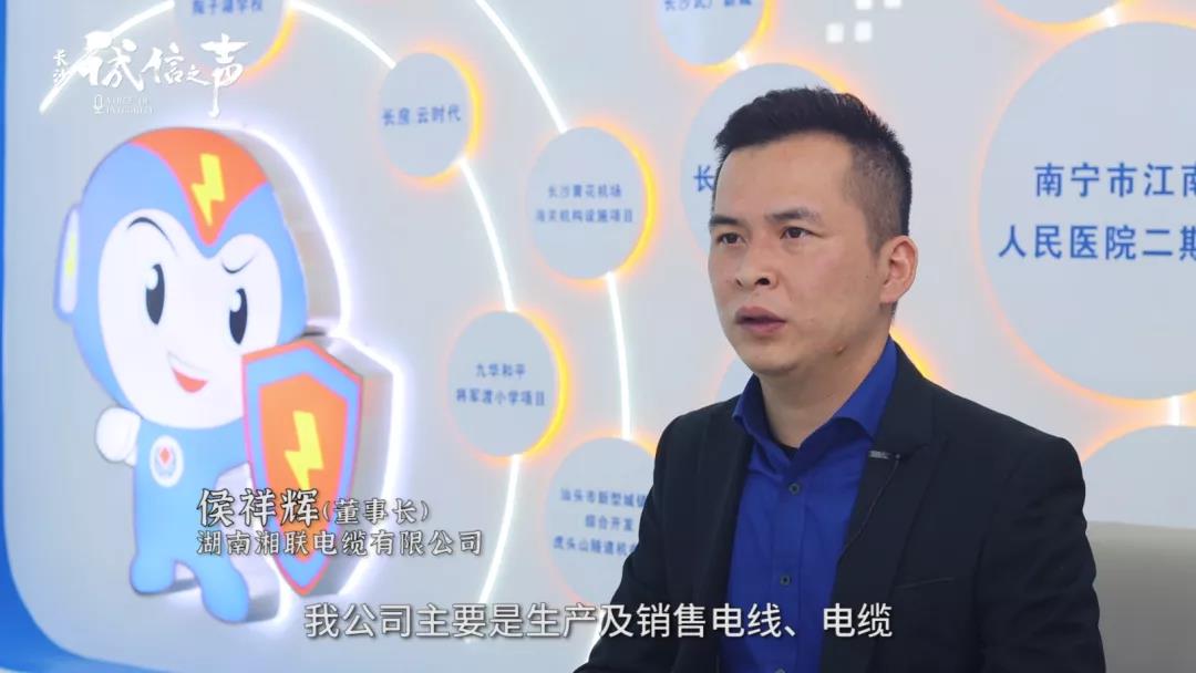 湘聯(lián)電纜丨踐行誠信企業(yè) 守護萬千家庭安全！