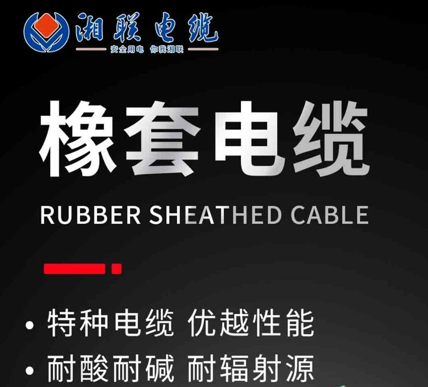 天然橡膠，耐酸耐堿 | 一文了解橡套電纜