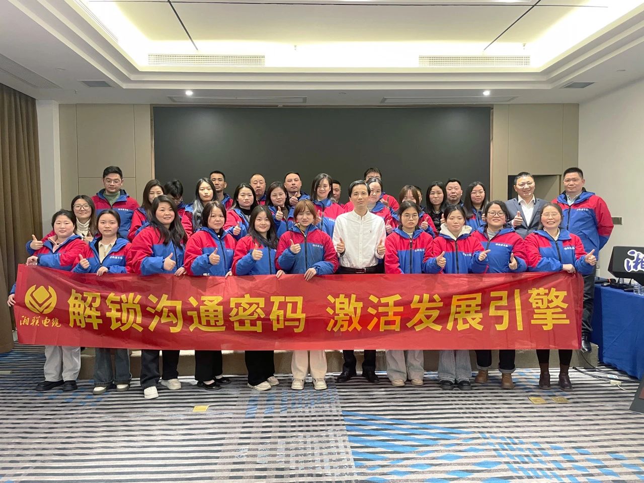 解鎖溝通密碼，湘聯(lián)電纜員工職能專項(xiàng)提升培訓(xùn)圓滿落幕！