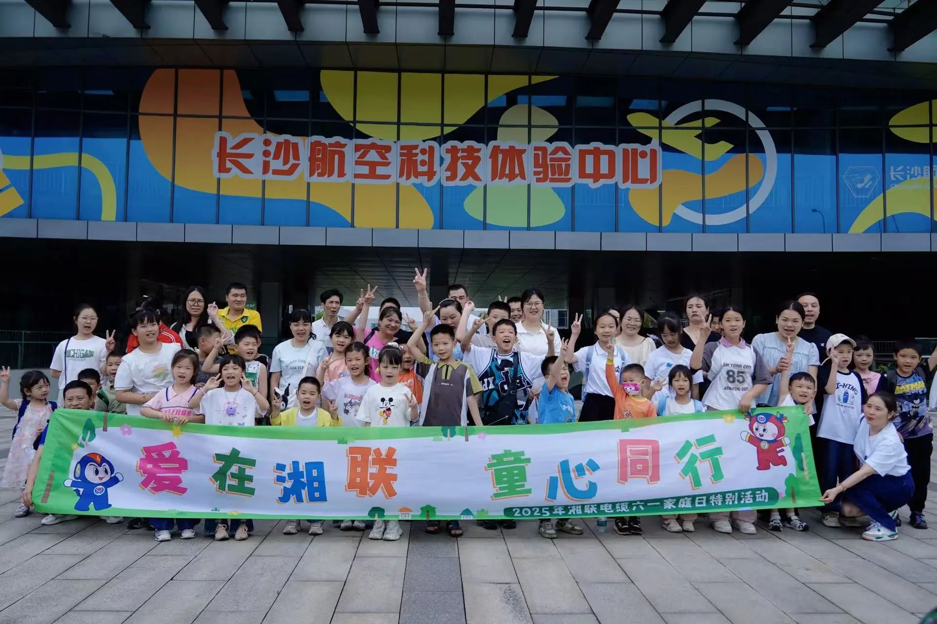 愛在湘聯(lián)，2025年湘聯(lián)電纜六一家庭日特別活動(dòng)圓滿舉辦！