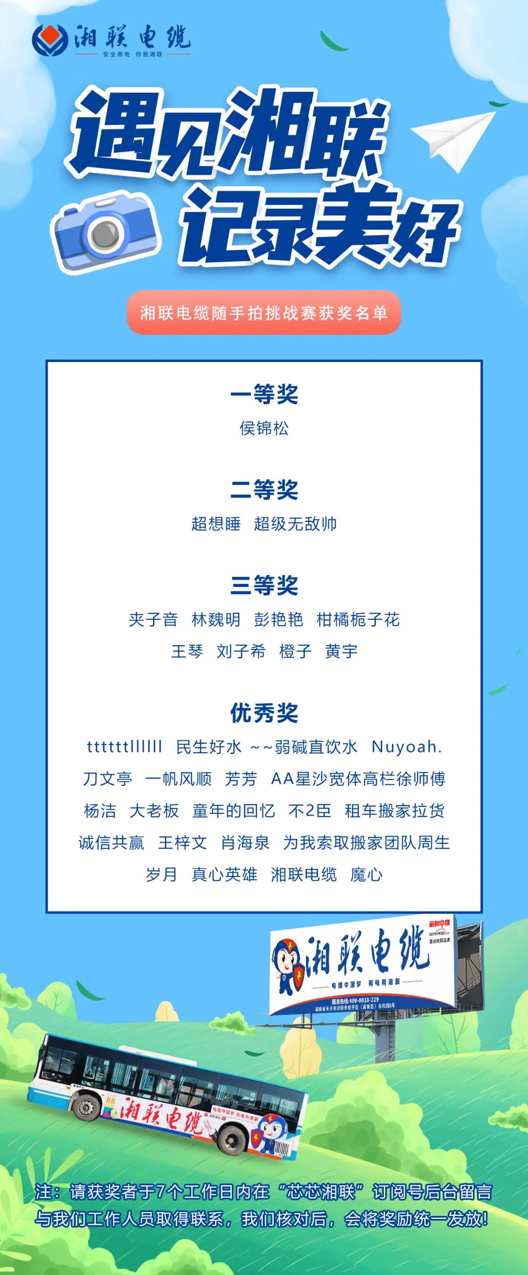 遇見湘聯(lián)，記錄美好 | 湘聯(lián)電纜隨手拍挑戰(zhàn)賽獲獎公示！