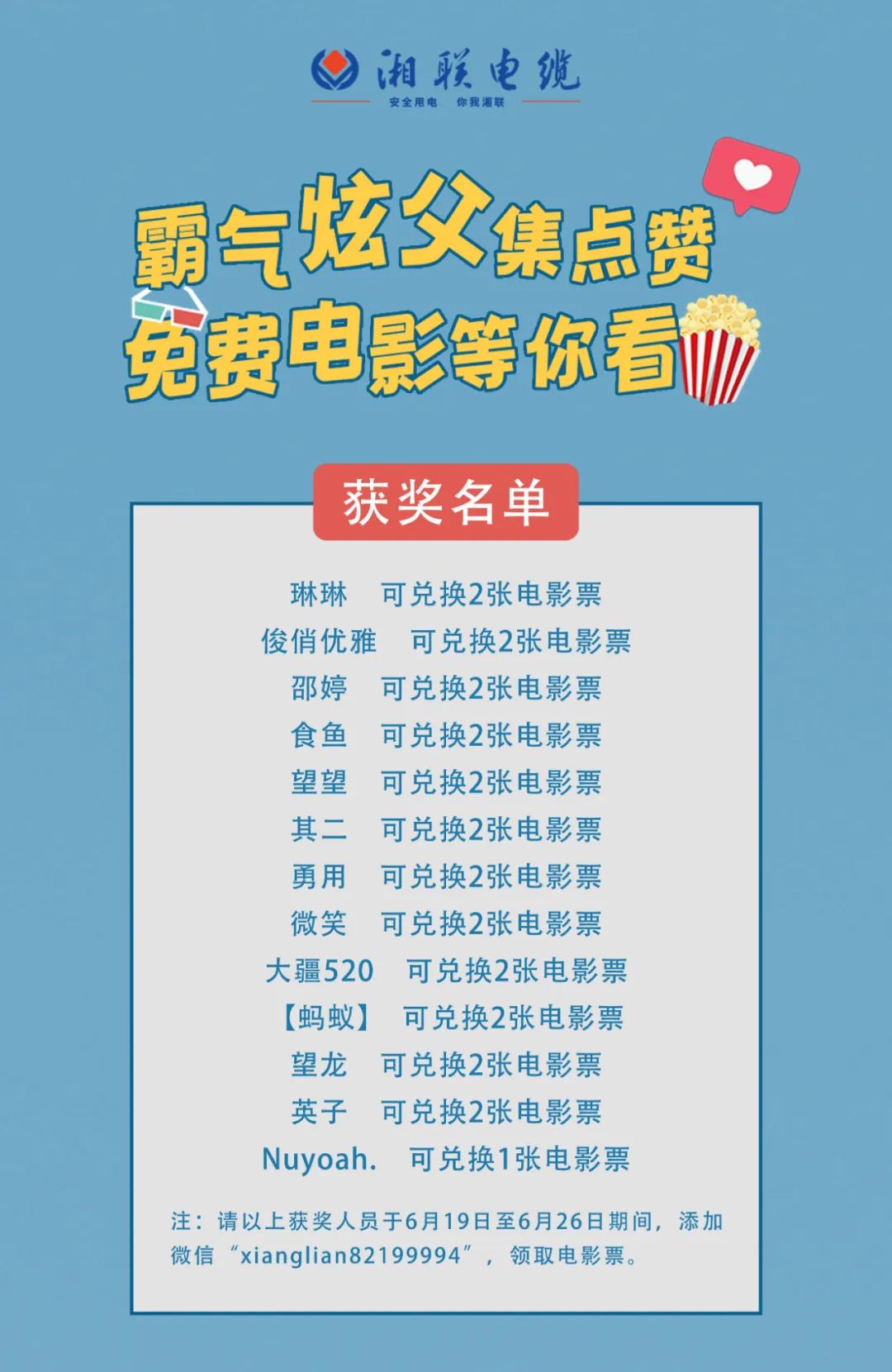 湘聯(lián)電纜父親節(jié)活動(dòng)獲獎(jiǎng)名單已出，快來(lái)圍觀！ #安全用電你我湘聯(lián)