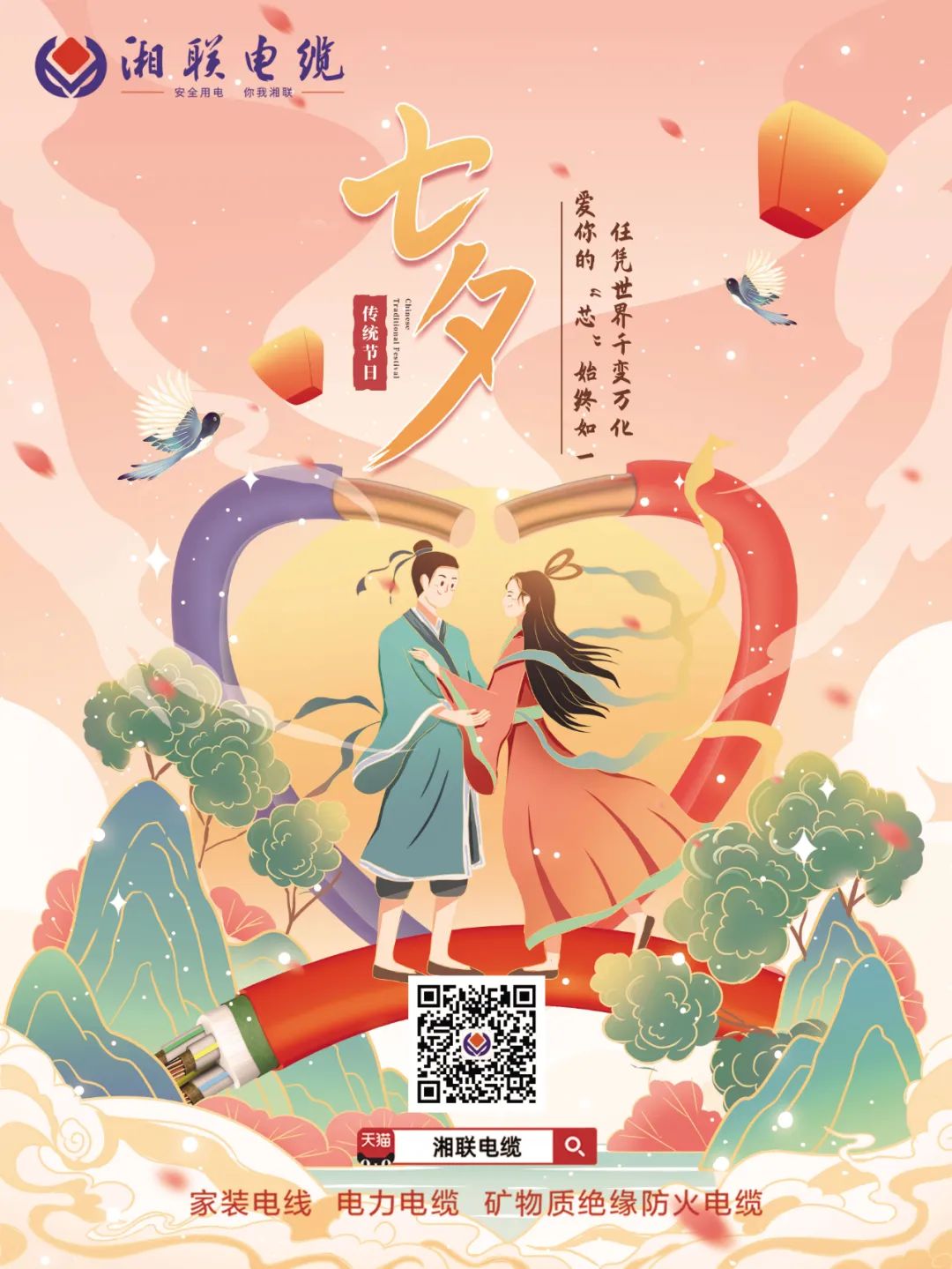 以詩之名，點贊光明使者,以愛之名，守護萬家燈火#安全用電你我湘聯(lián)
