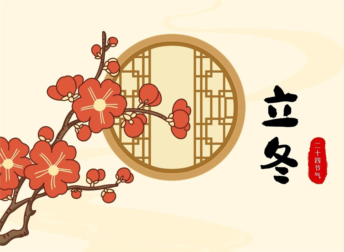 立冬 | 秋去冬來(lái)，溫暖相伴！