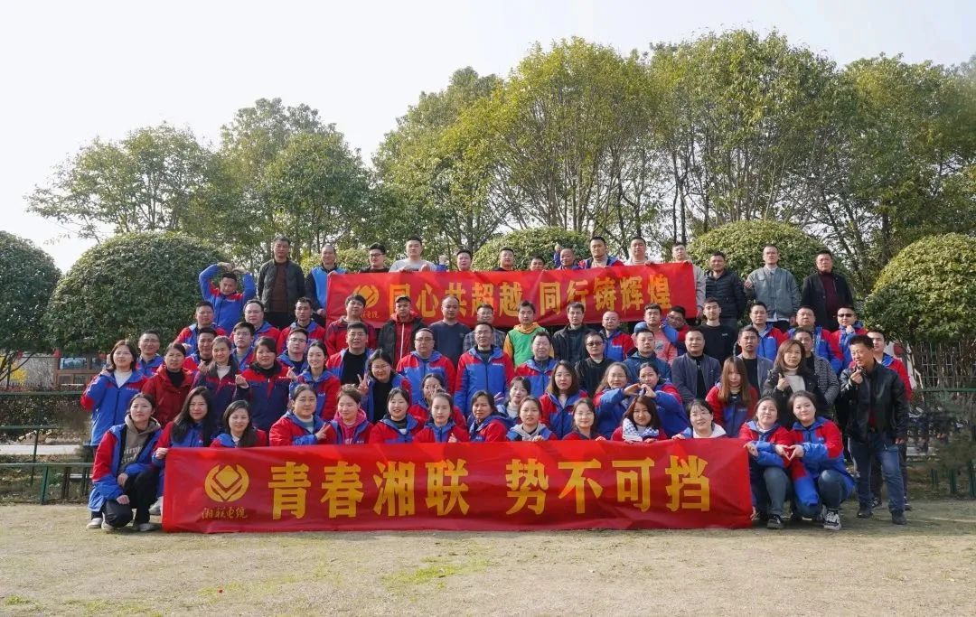 凝心鑄魂共奮進(jìn)——記2023年度湘聯(lián)電纜拓展活動(dòng)！